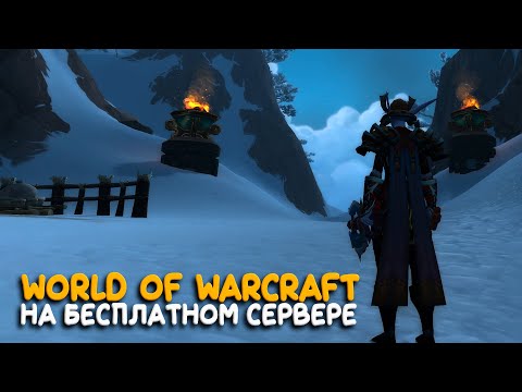 Видео: World of Warcraft - Ну что, идем в земли Warlords of Draenor! Играем в Hardcore на Legion