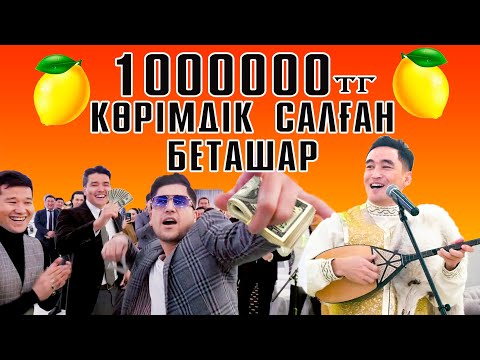 Видео: #беташар #АзимбекБайлин Миллион ақша салған Хит Беташар (Толық нұсқа) | Азимбек Байлин