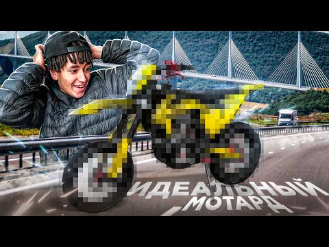 Видео: КАК СОБРАТЬ ИДЕАЛЬНЫЙ МОТАРД ИЗ КИТАЙСКОГО ЭНДУРО МОТОЦИКЛА?!