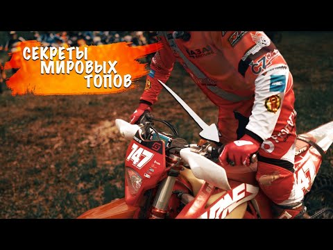 Видео: ЭТУ ТЕХНИКУ ДОЛЖЕН ЗНАТЬ КАЖДЫЙ ЭНДУРИСТ