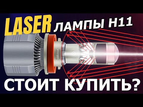 Видео: Мини led линзы H11 H8 H9 H16 серии A80 A80N Распаковка обзор тест света, сравнение с обычной лампой