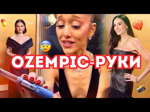 Видео: НОВІ ЗІРКИ ПІДСІЛИ? ОЗЕМПІК ВИКЛИКАЄ СЛІПОТУ. ЩО  З АРІАНОЮ? МОНІКА ЛЕВІНСКІ,  БРУК ШИЛДС, ДЕМІ МУР