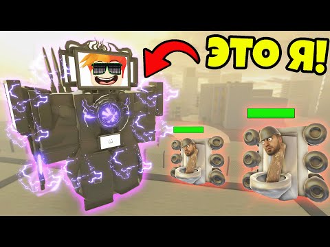 Видео: НОВАЯ ГЛАВА и НЕПРОХОДИМЫЕ ИНФЕКЦИОННЫЕ БОССЫ в Skibi Defense Roblox