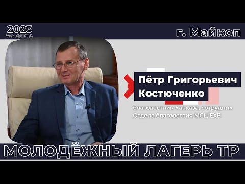 Видео: О любви | Костюченко Пётр