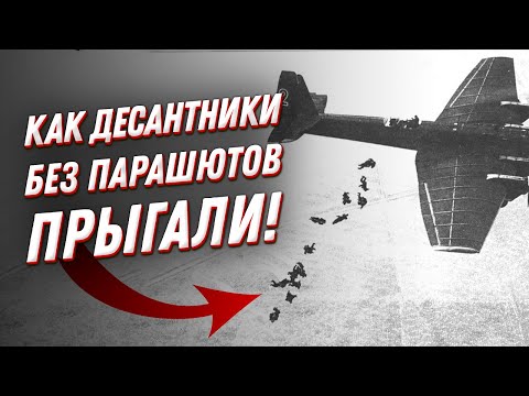 Видео: Как советский десант БЕЗ ПАРАШЮТОВ🪂прыгал?! Можайский десант