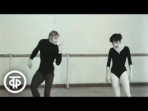Видео: Владимир Васильев и Екатерина Максимова на репетиции (1973)