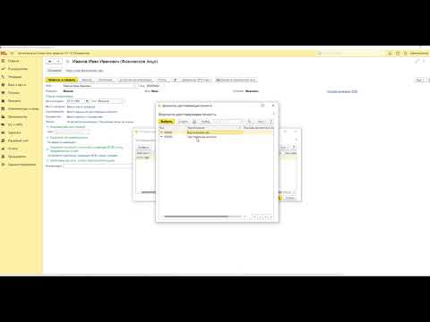 Видео: Прием сотрудника на работу в 1С