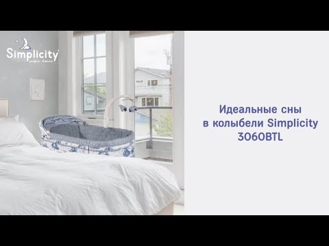 Видео: Колыбель Simplicity 3060BTL