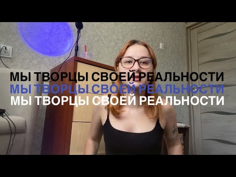 Видео: ТЫ МОЖЕШЬ СТАТЬ КЕМ УГОДНО/МУЛЬТИВСЕЛЕННАЯ И ВЕТКИ РЕАЛЬНОСТИ/