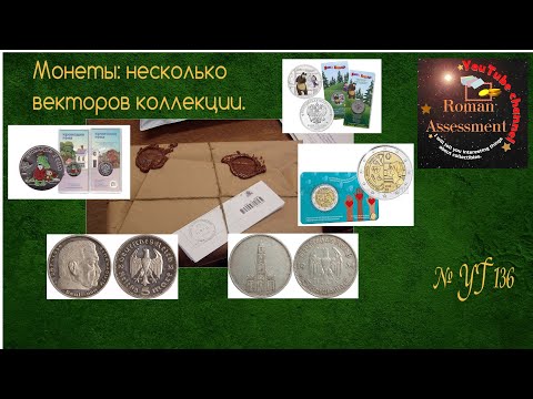 Видео: Монеты. Несколько векторов коллекции