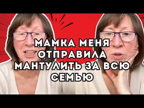 Видео: Я как личность не состоялась! Мама выперла из дому! Жру по ночам на диване в одиночестве! 