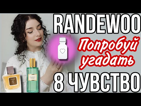 Видео: Восьмое чувство, второй сезон от randewoo.ru  #рандеву8чувство2​