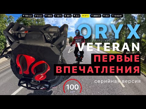 Видео: leaperkim Veteran Oryx первые впечатления от серийного образца
