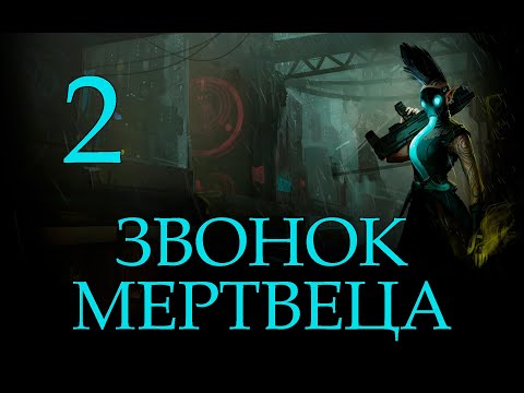 Видео: Прохождение Shadowrun returns