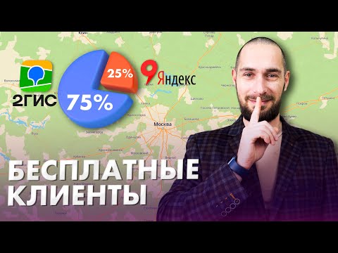 Видео: Секреты продвижения на 2ГИС | Как удалить отзывы? Как добавить организацию? Как запустить рекламу