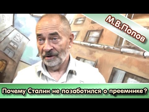 Видео: Почему Сталин не позаботился о преемнике?