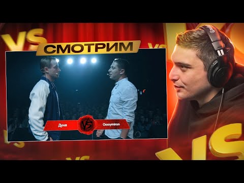 Видео: OXXXYMIRON VS ДУНЯ I JOHNYBOY VS JUBILEE I РЕТРОСПЕКТИВА №2