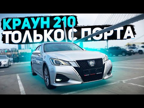 Видео: Toyota Crown AWS210 только с порта. Выдаем клиенту. Первый осмотр.