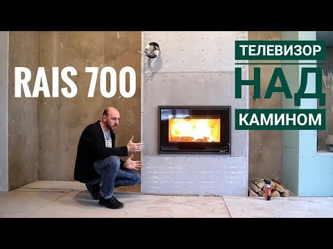 Видео: Телевизор над каминной топкой. Как это устроено. Пример монтажа RAIS 700 Glass