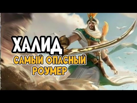 Видео: Роумер который кошмарит всех лесников🔥