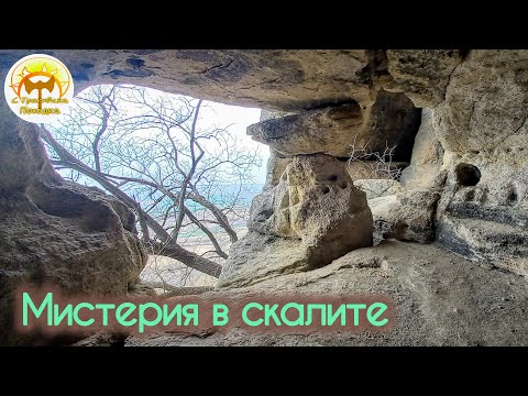 Видео: Мистерия в скалите