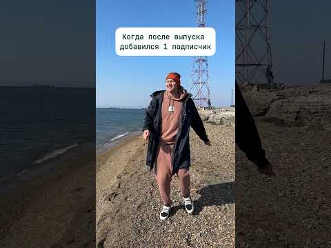 Видео: Как я радуюсь каждому подписчику #юмор #танцы #шортс  #владивосток #спорт #basketball