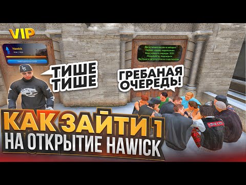 Видео: КАК ОБОЙТИ ОЧЕРЕДЬ НА СТАРТЕ НОВОГО СЕРВЕРА GTA 5 RP HAWICK ГАЙД НА МАРШРУТЫ НА ЛОВЛЕ ДОМА НА СТАРТЕ