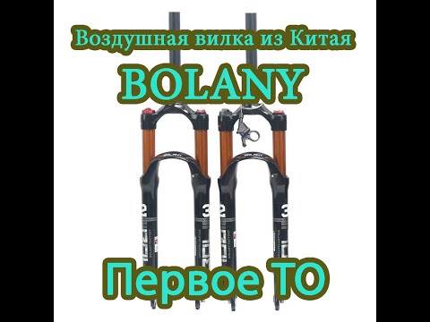 Видео: ТО воздушной велосипедной вилки BOLANY. После 1000 км пробега, по дорогам Горного Алтая.