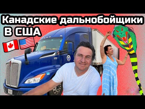 Видео: Дальнобой по США 2024// эстафета выгрузок по штатам
