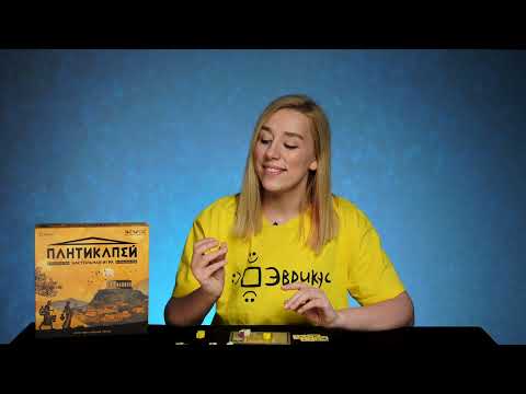 Видео: ПАНТИКАПЕЙ. Обзор и правила настольной игры от Эврикус