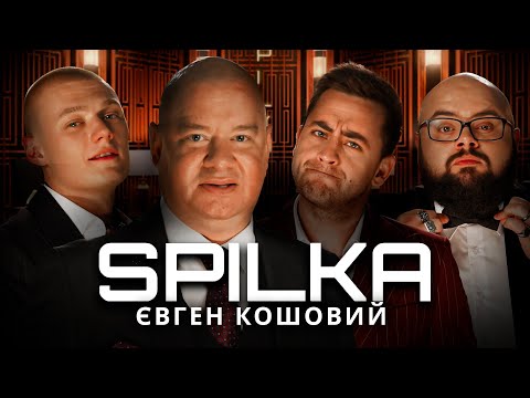 Видео: SPILKA. КОШОВИЙ. АНЕКДОТИ. НОВИЙ СЕЗОН. ВИПУСК 6