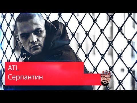 Видео: 💥 Иностранец реагирует на ATL - Серпантин
