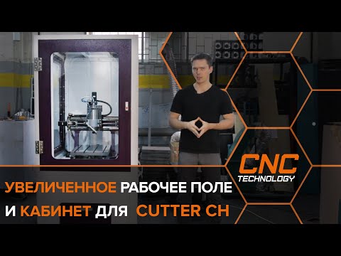 Видео: Чугунный станок с ЧПУ Cutter CH 400х600 в кабинете