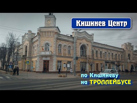 Видео: Кишинев 2024 март, центр, Бендерская, Армянская, Котовского, Пушкина, "Флакэра", Буюканы.