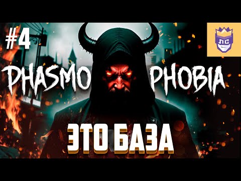 Видео: Мы были не готовы к такому! ЛС #4 | Phasmophobia