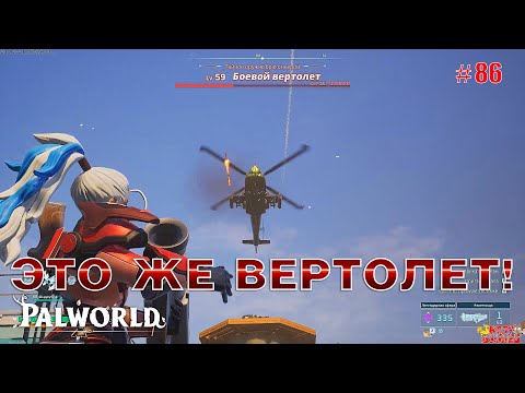 Видео: Это же вертолет!