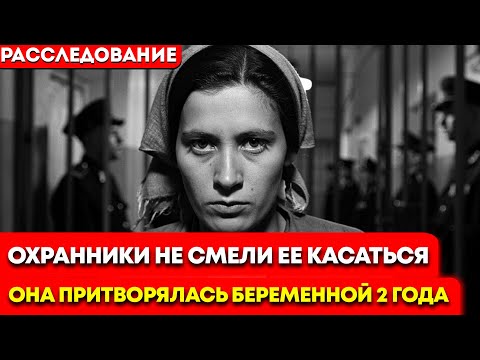 Видео: Заключённая ПРИТВОРЯЛАСЬ беременной 2 года. Охранники не трогали