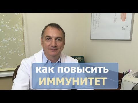 Видео: Как повысить ИММУНИТЕТ :  витамины, травы и препараты для повышения иммунитета.