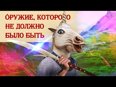 Видео: Глефа: средневековый парадокс