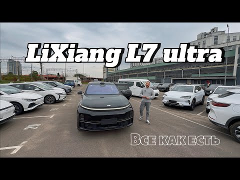 Видео: Обзор LiXiang L7 ultra рассказал все как есть