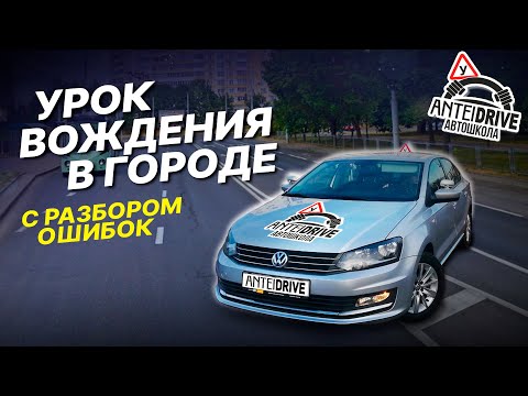 Видео: ВОЖДЕНИЕ ПО ГОРОДУ с разбором ошибок ученицы /Как сдать экзамен в ГАИ / Маршруты ГАИ Семашко