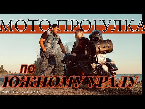 Видео: Южный Урал. дорога которая держит за душу. #timurmotokhan #мотопрогулка #мотопутешествие