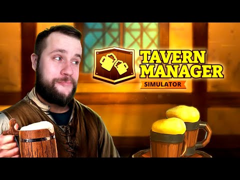 Видео: Симулятор розлива пива! Наливаем каждому, кто заходит! // Tavern Manager №1