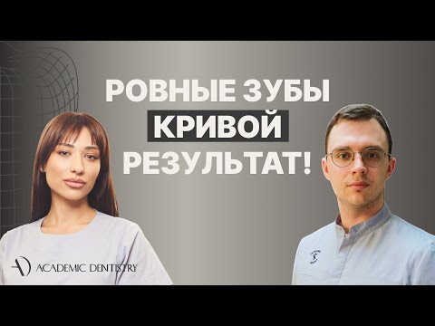 Видео: Как выглядит правильное ортодонтическое лечение!