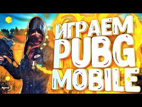 Видео: НОЧНОЙ СТРИМ PUBG MOBILE #shorts