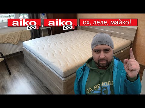 Видео: Айко, Айко, ох, леле, майко! | Пишман влогове