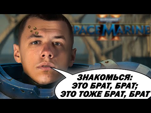 Видео: я на ХАЛЯВУ поиграл в Warhammer 40,000: Space Marine II, и мне есть, что сказать...