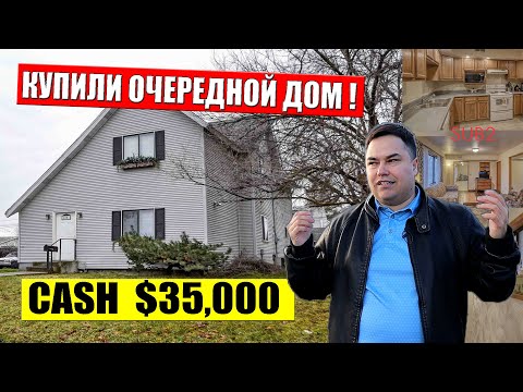Видео: Как КУПИТЬ Недвижимость в США  | Купили Очередной Дом SUB2