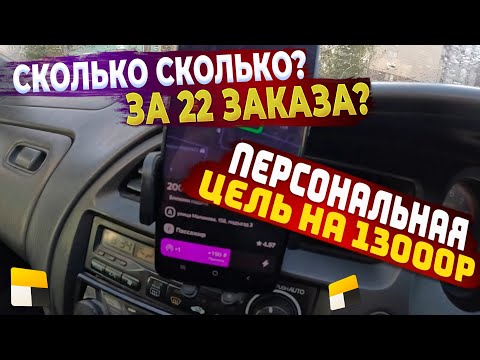 Видео: СКОЛЬКО ЗАРАБОТАЛ ЗА 22 ЗАКАЗА? БАРНАУЛ. ЯНДЕКС ТАКСИ. #яндекстакси #такси #работавтакси 