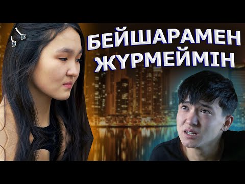 Видео: Бай қыз бен кедей бала / Катарсис 2 серия